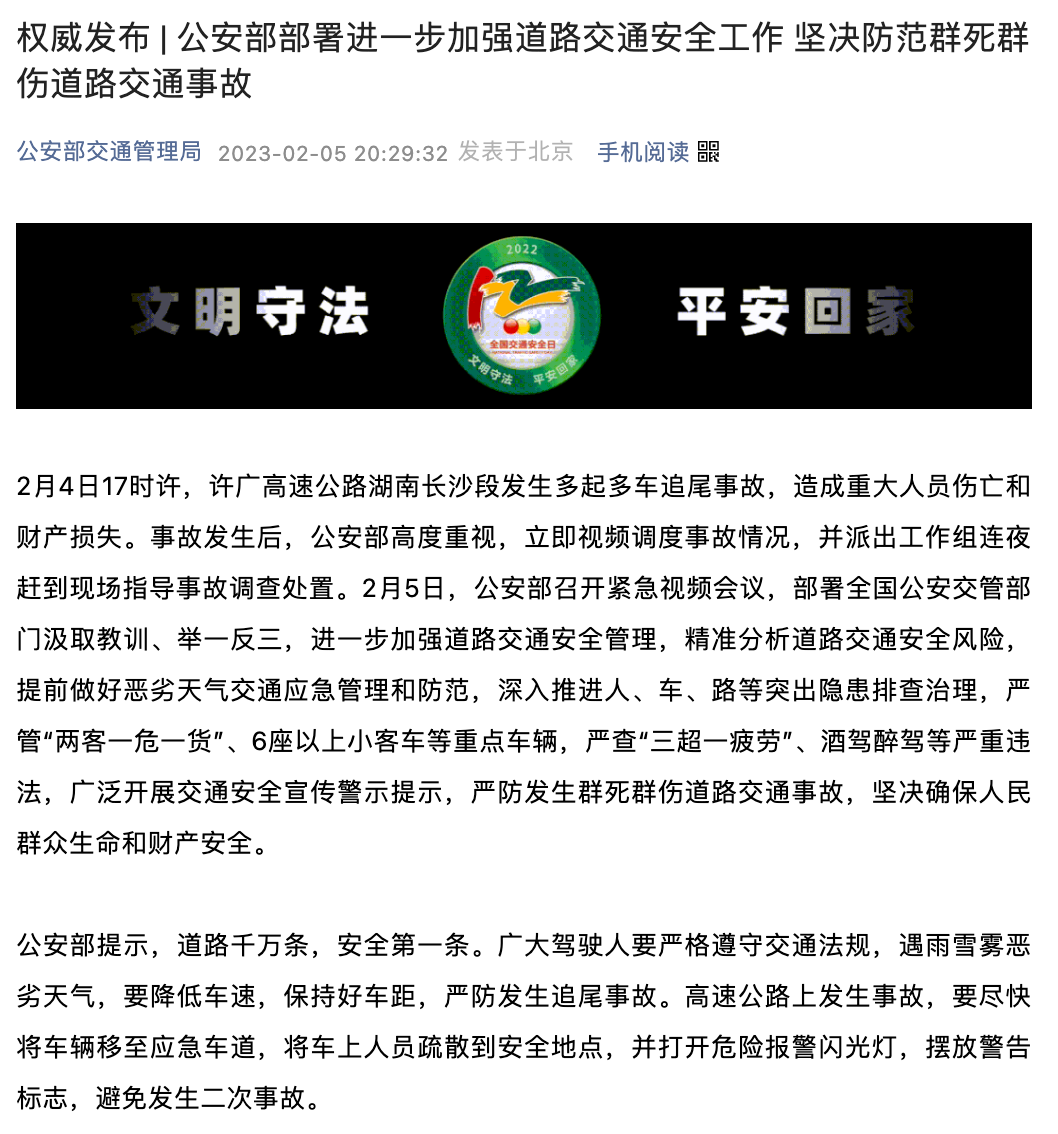 公安部召开紧急视频会议