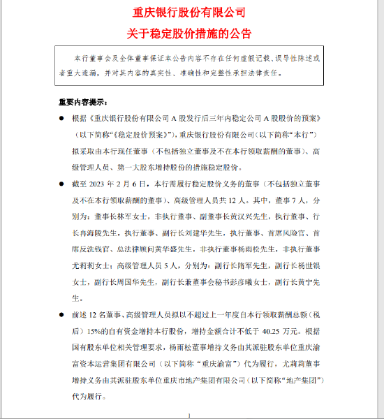 重庆银行：第一大股东及董事、高管拟增持公司股份