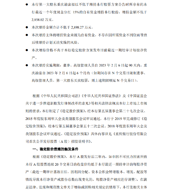 重庆银行：第一大股东及董事、高管拟增持公司股份