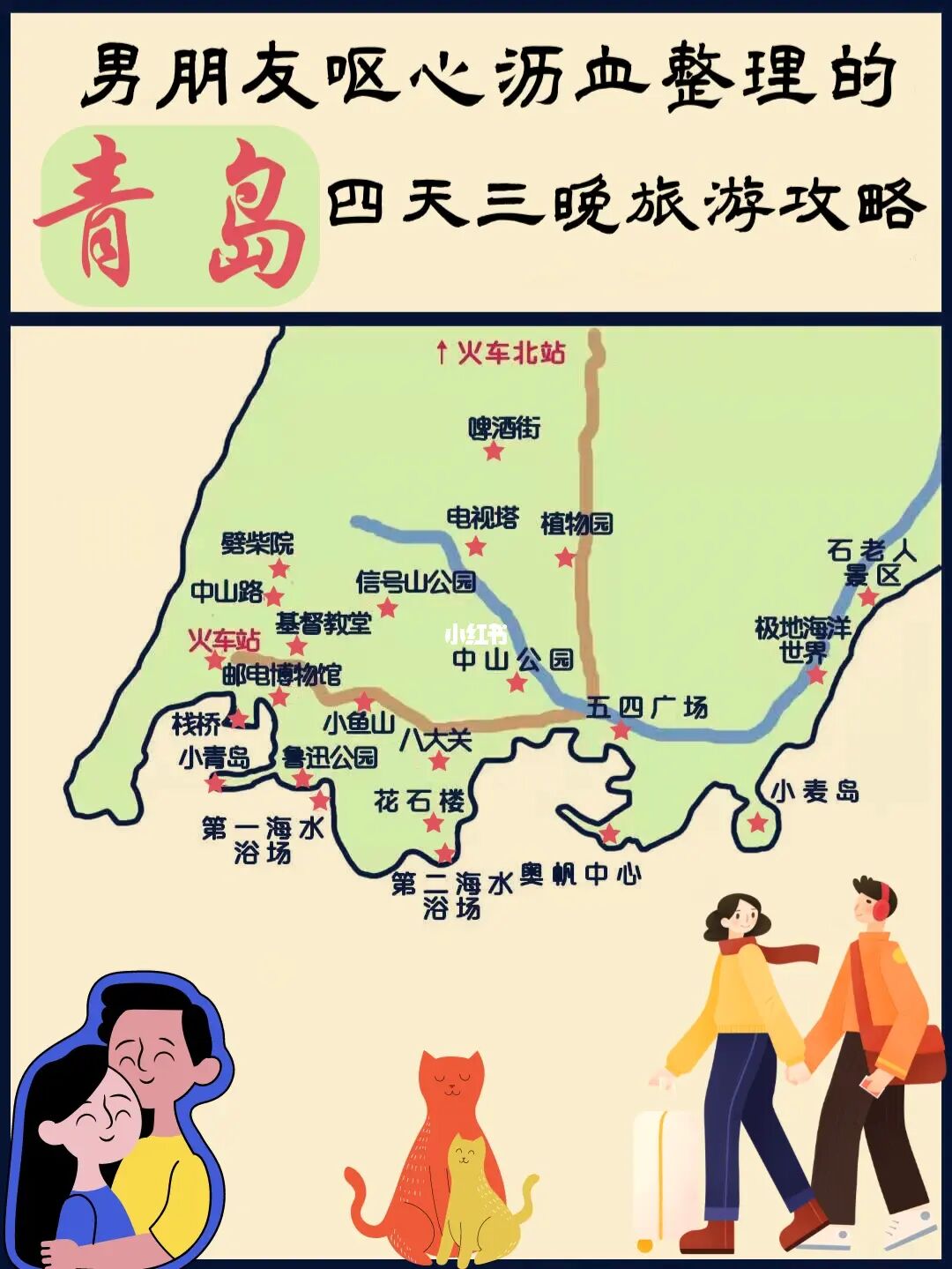 青岛旅游路线图（青岛旅游路线图高清）