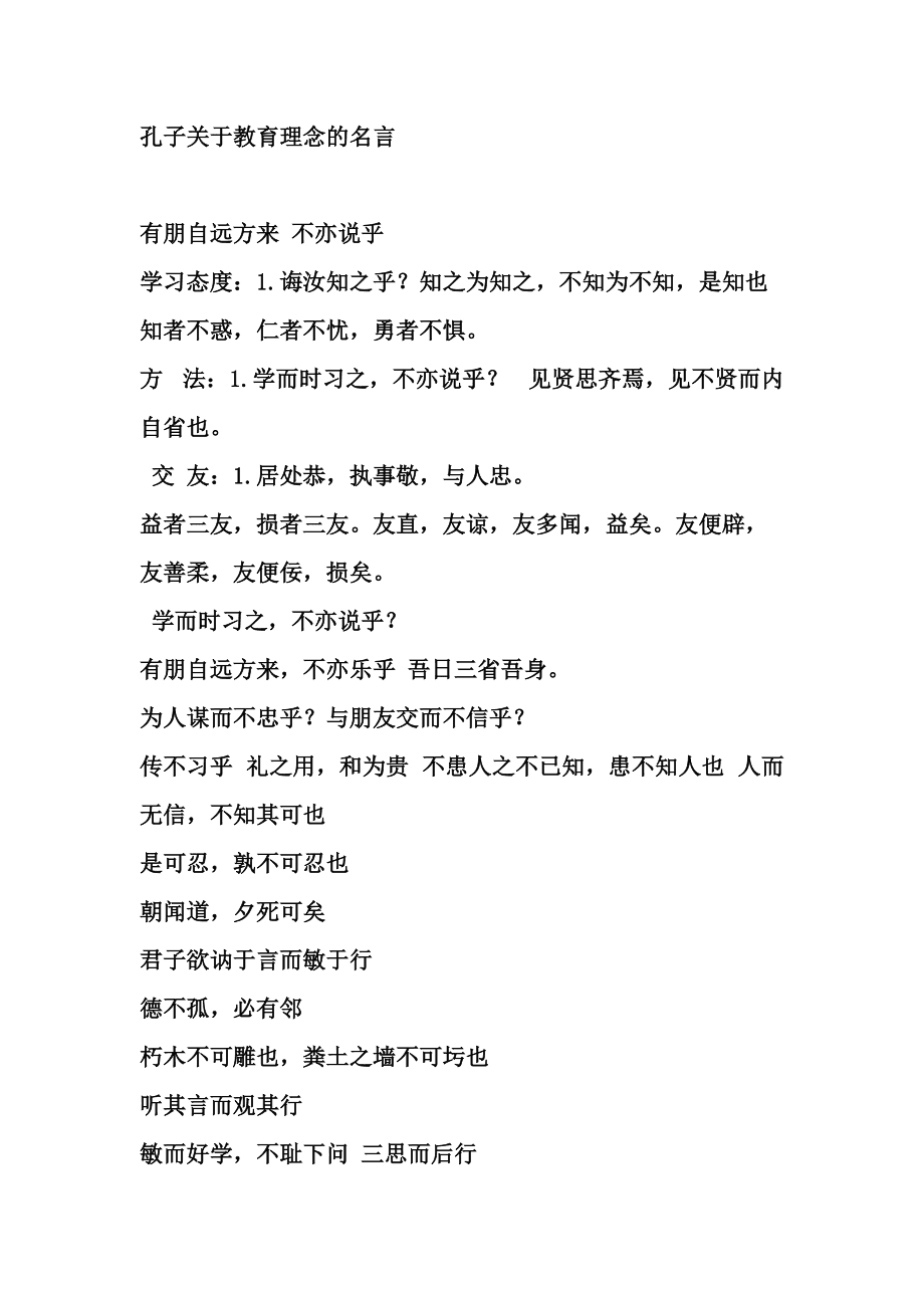 {壹葡娛樂}(个人教育理念名言集锦摘抄) {壹葡娛樂}(个人教育理念名言集锦摘抄)