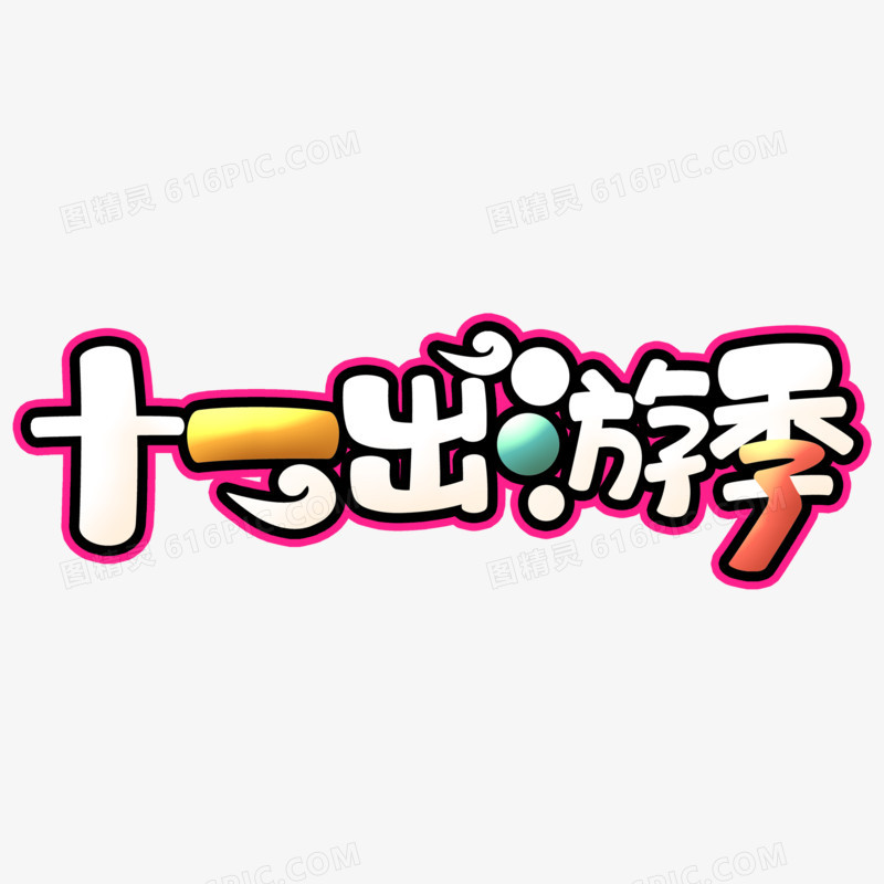 {21點}(十一去哪旅游好国内) {21點}(十一去哪旅游好国内)